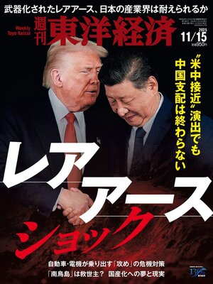 週刊東洋経済 - Magazine
